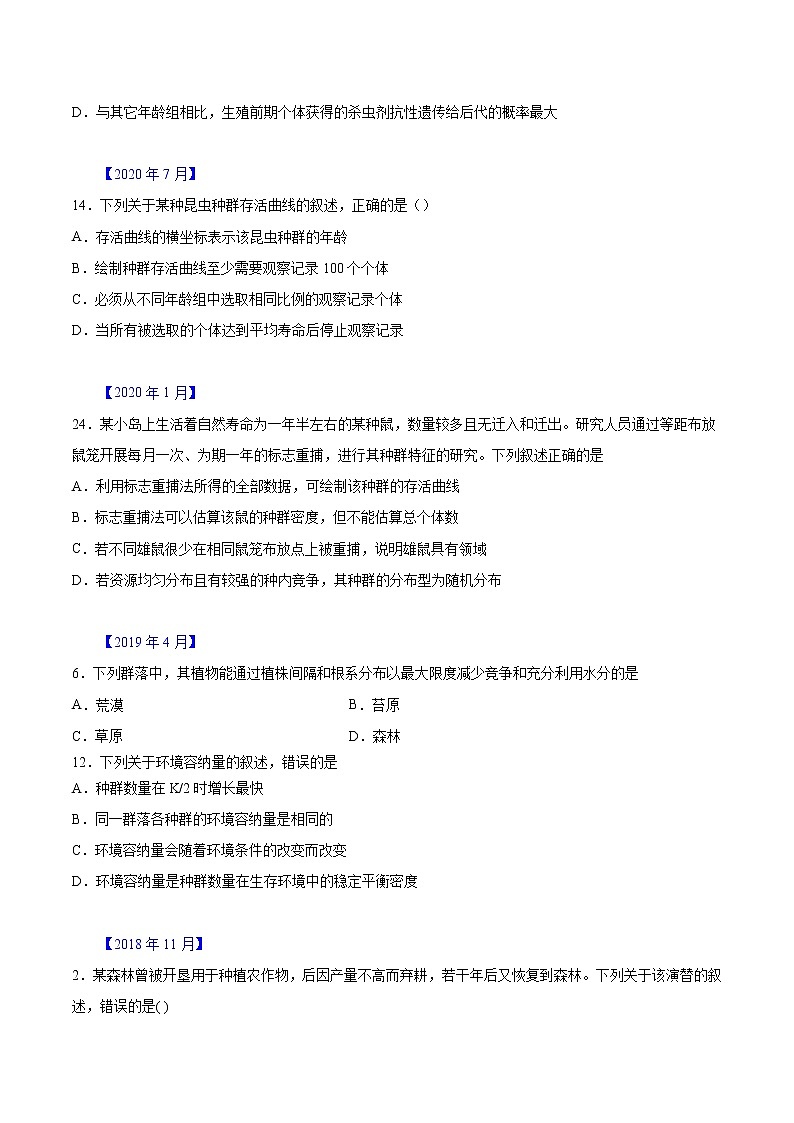 专题11 种群、群落和生态系统-五年（2017-2021）高考生物真题分项汇编（浙江专用）（原卷版）第2页