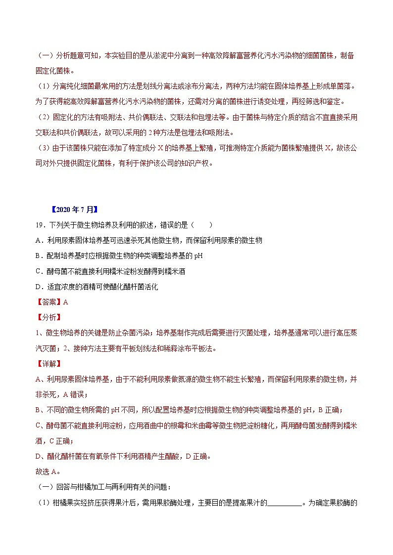 专题12 选修一-五年（2017-2021）高考生物真题分项汇编（浙江专用）（解析版）第3页