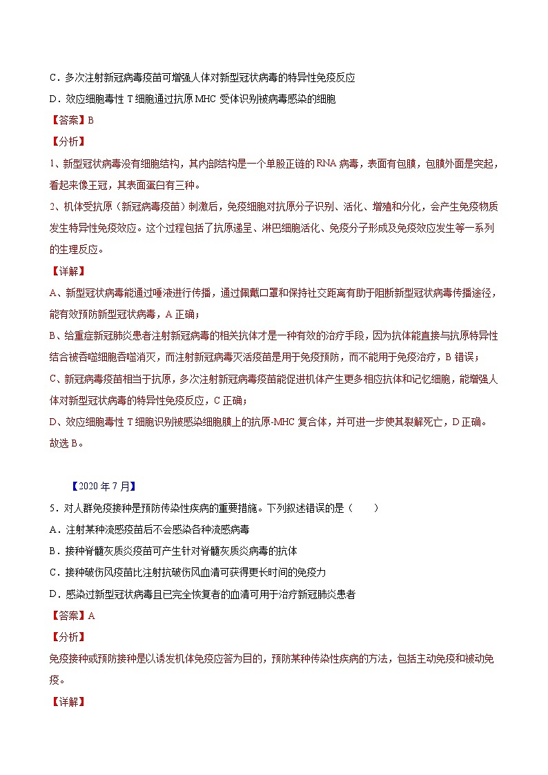 专题10 免疫系统与免疫功能-五年（2017-2021）高考生物真题分项汇编（浙江专用）（解析版）第2页