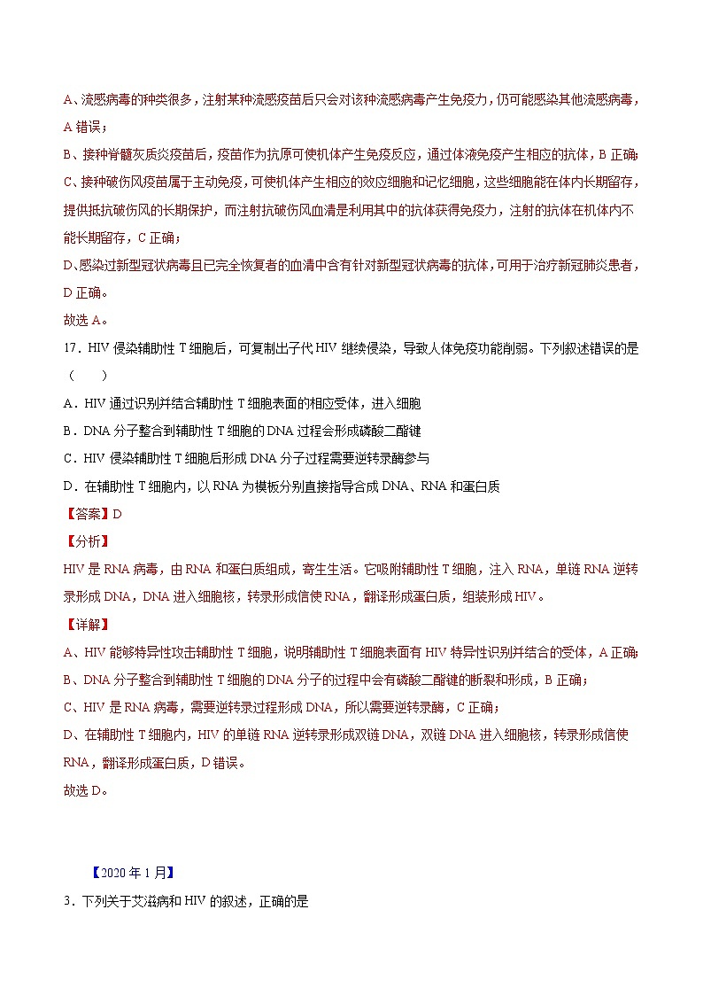 专题10 免疫系统与免疫功能-五年（2017-2021）高考生物真题分项汇编（浙江专用）（解析版）第3页