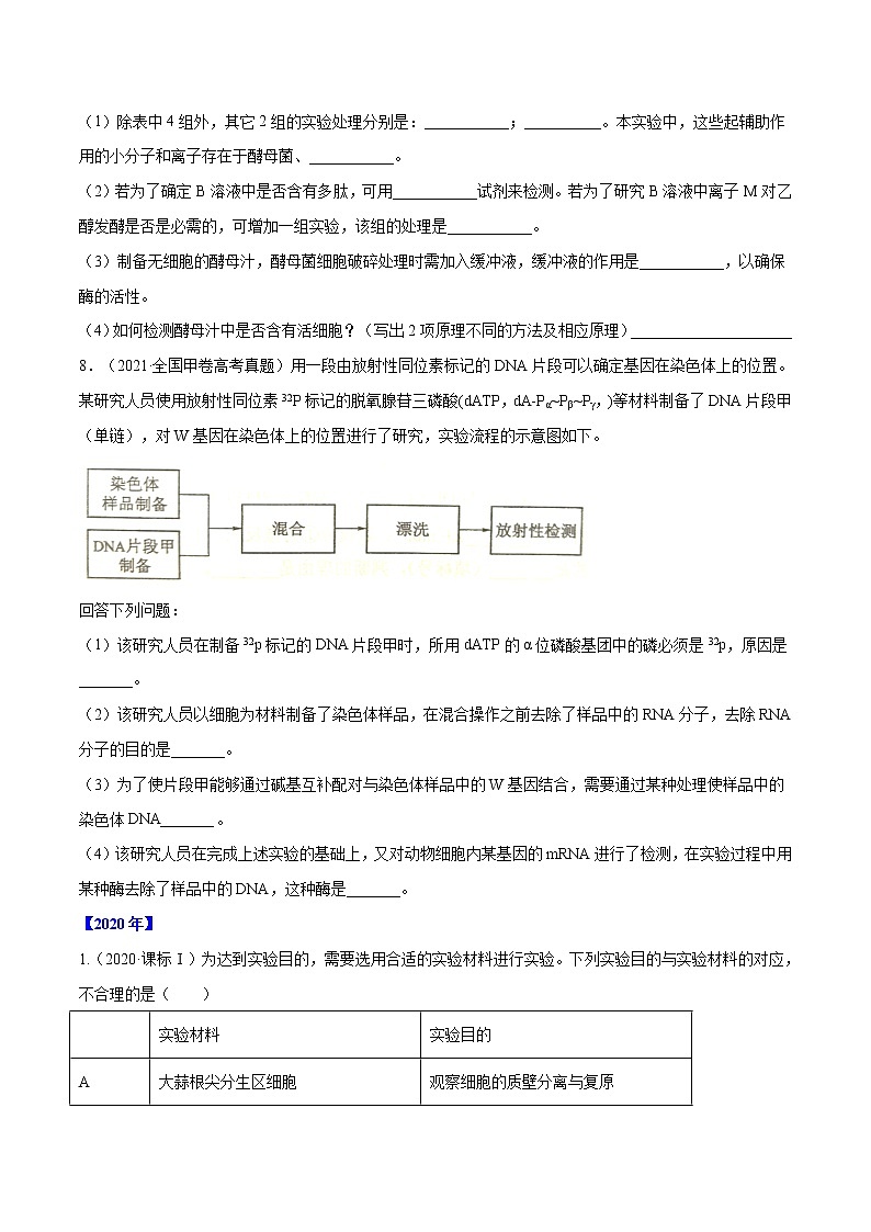 专题13 实验与探究-五年（2017-2021）高考生物真题分项详解（全国通用）（原卷版）第3页