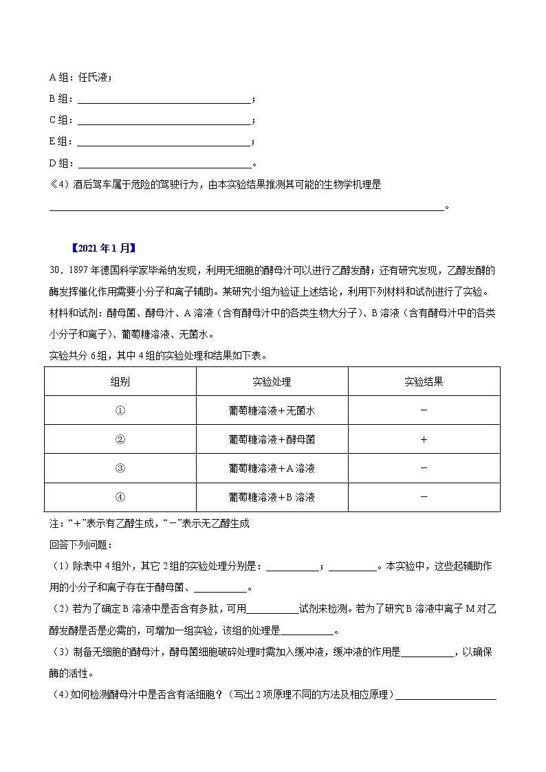 专题14 实验设计-五年（2017-2021）高考生物真题分项汇编（浙江专用）（原卷版）第2页
