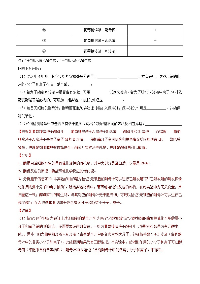 专题14 实验设计-五年（2017-2021）高考生物真题分项汇编（浙江专用）（解析版）第3页