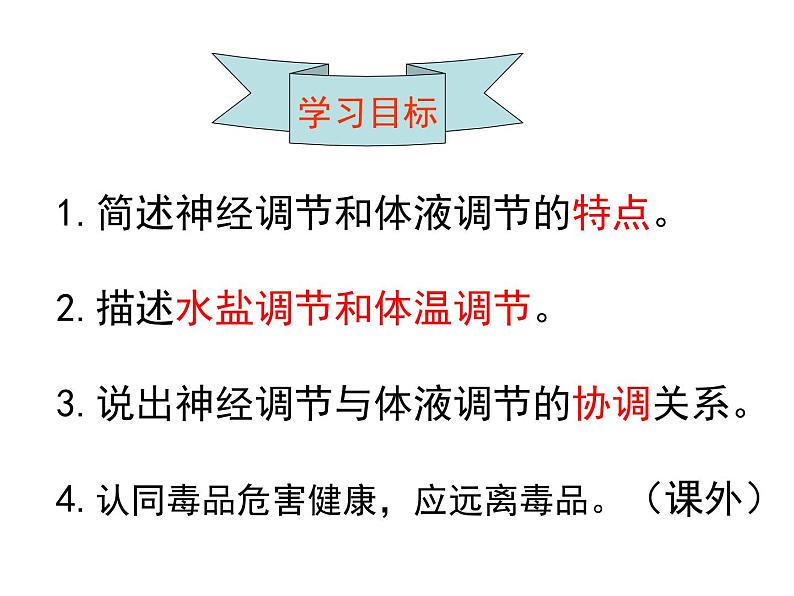 高中生物人教版必修三 2.3《神经调节与体液调节的关系》课件PPT第3页