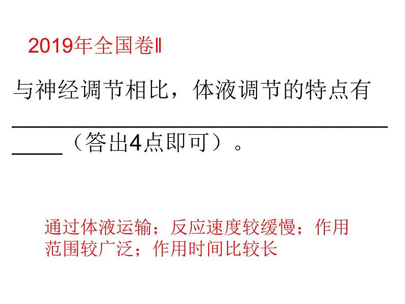 高中生物人教版必修三 2.3《神经调节与体液调节的关系》课件PPT第6页