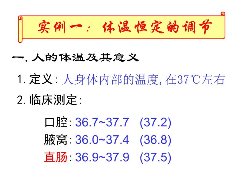 高中生物人教版必修三 2.3《神经调节与体液调节的关系》课件PPT08