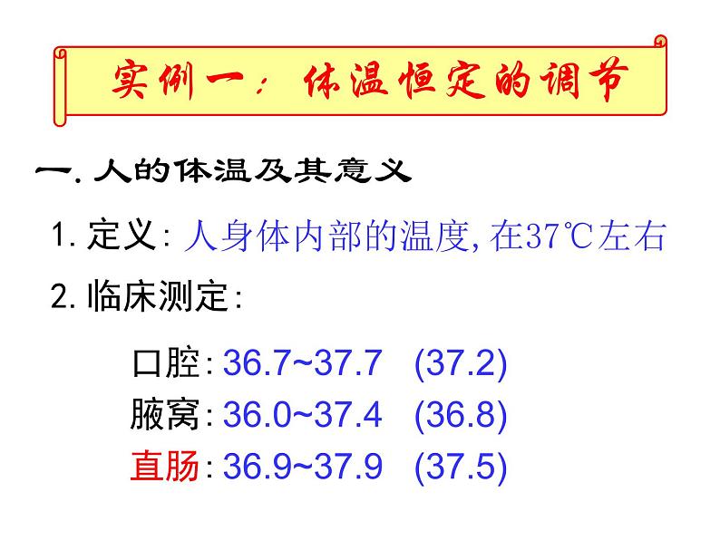 高中生物人教版必修三 2.3《神经调节与体液调节的关系》课件PPT第8页