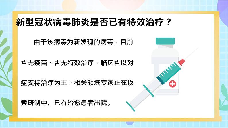 高中生物人教版必修三 2.4 《免疫调节》课件PPT第5页