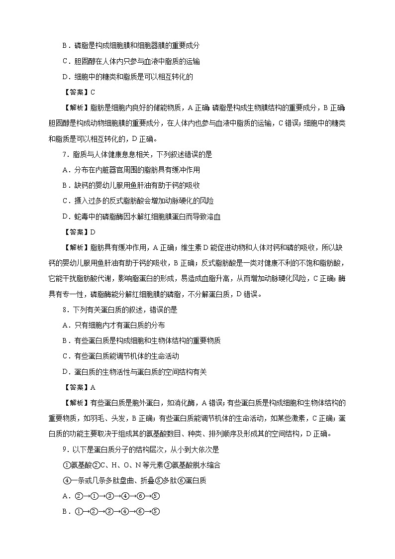 2020-2021学年高中生物人教版必修1第二单元组成细胞的分子测试卷 （二） 教师版03