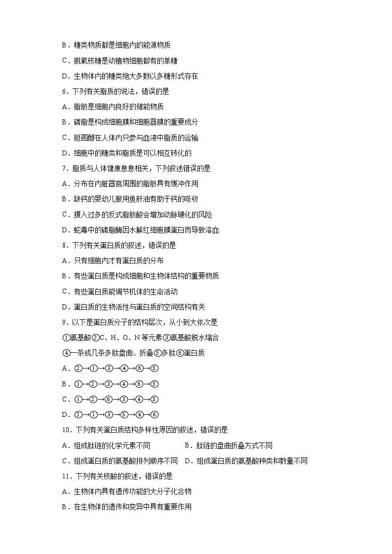 2020-2021学年高中生物人教版必修1第二单元组成细胞的分子测试卷 （二） 学生版02