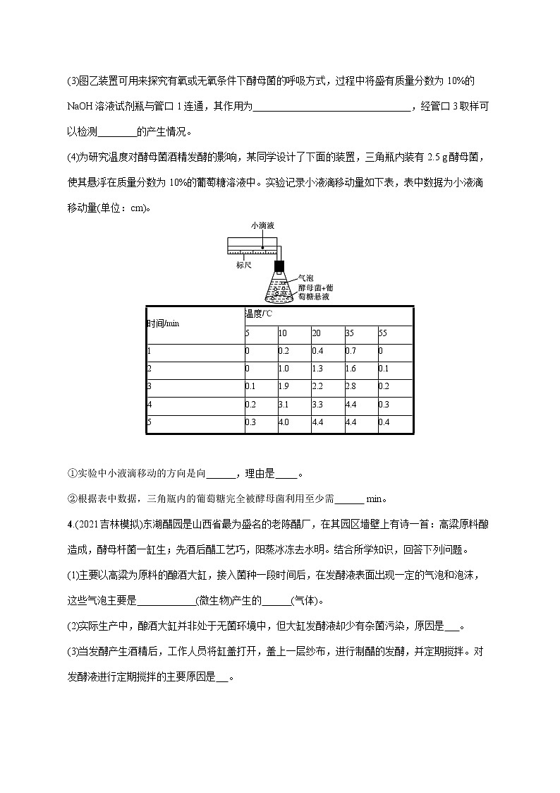 2022届高考生物一轮总复习  课时规范练38　生物技术在食品加工及其他方面的应用第3页
