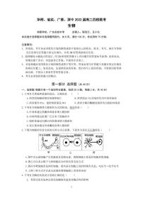 广东省华附、省实、广雅、深中2020-2021学年高二下学期四校联考试题生物PDF版含答案