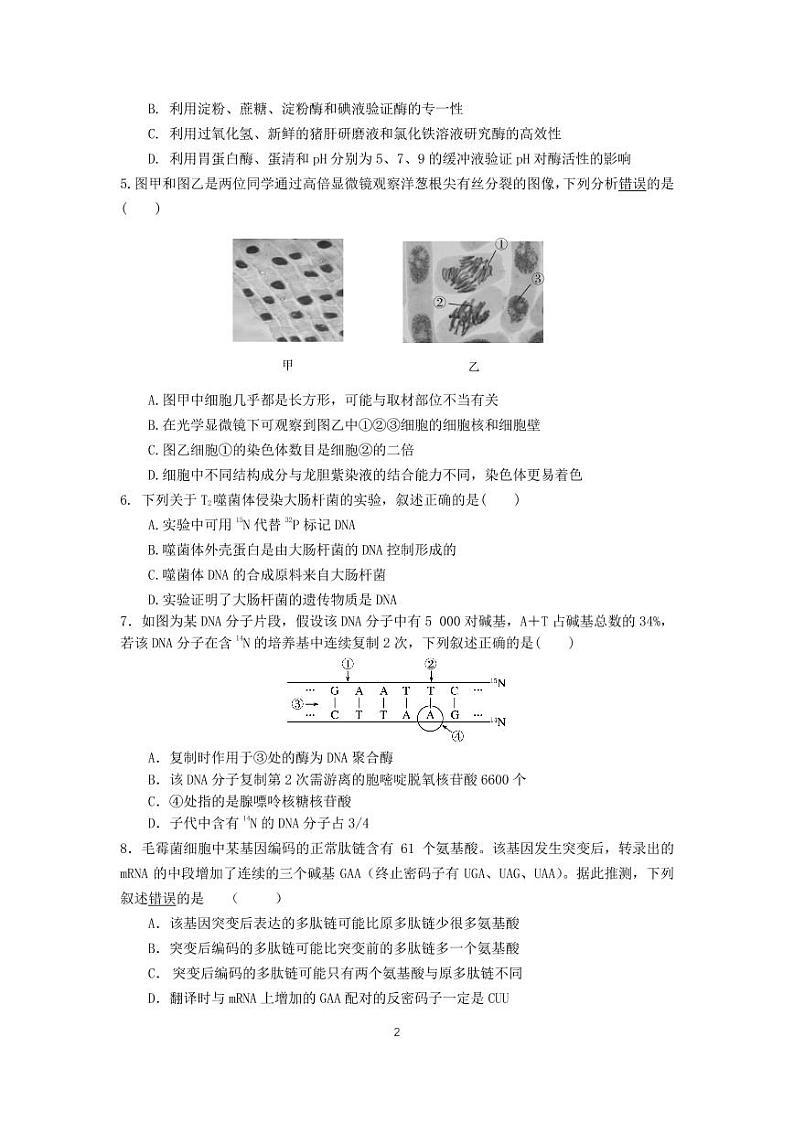广东省华附、省实、广雅、深中2020-2021学年高二下学期四校联考试题生物PDF版含答案第2页
