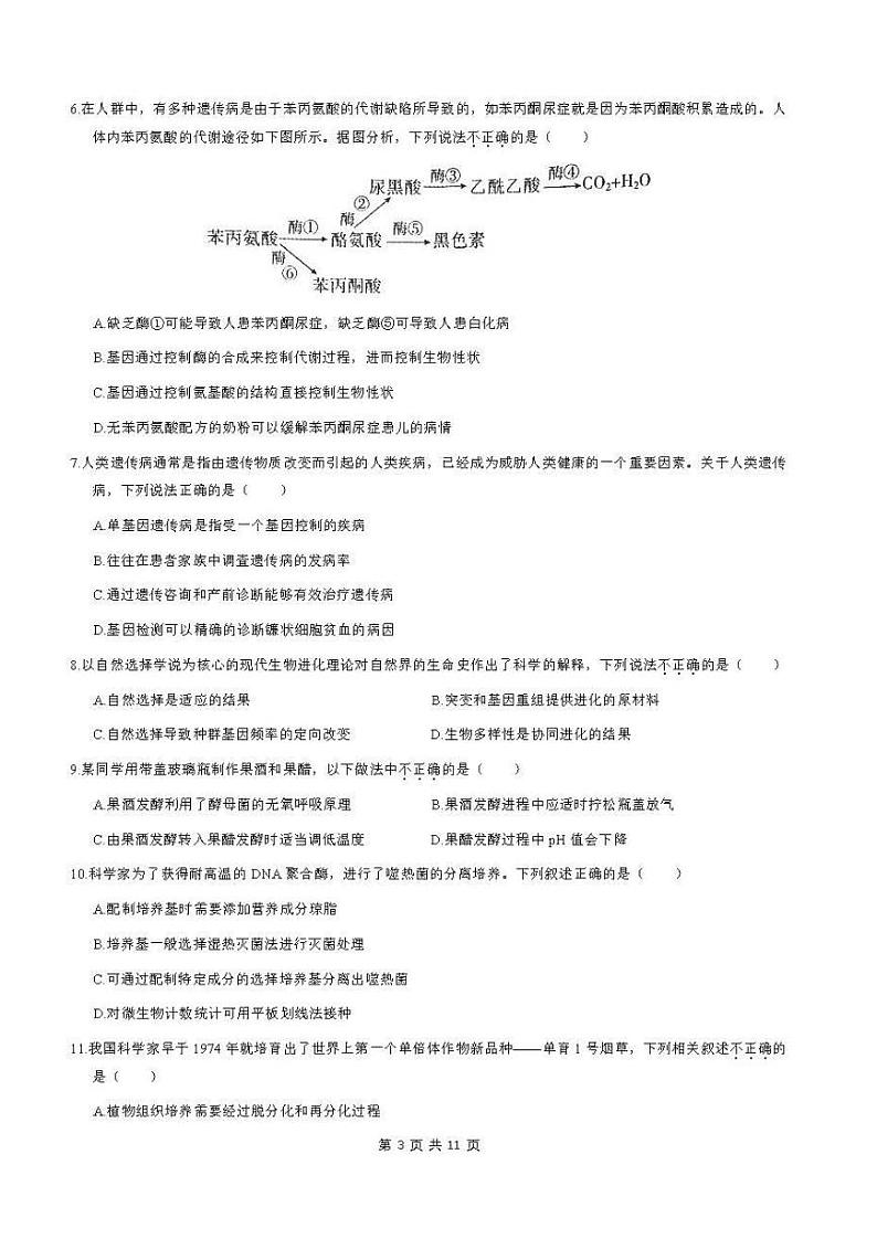 2021年北京市丰台区高二（下）期末生物试卷及答案2021.0703