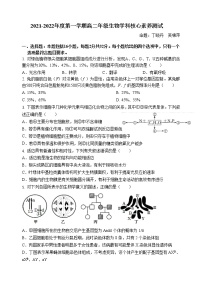 广东省汕头市金山中学2021-2022学年高二上学期开学考试生物Word版含答案练习题