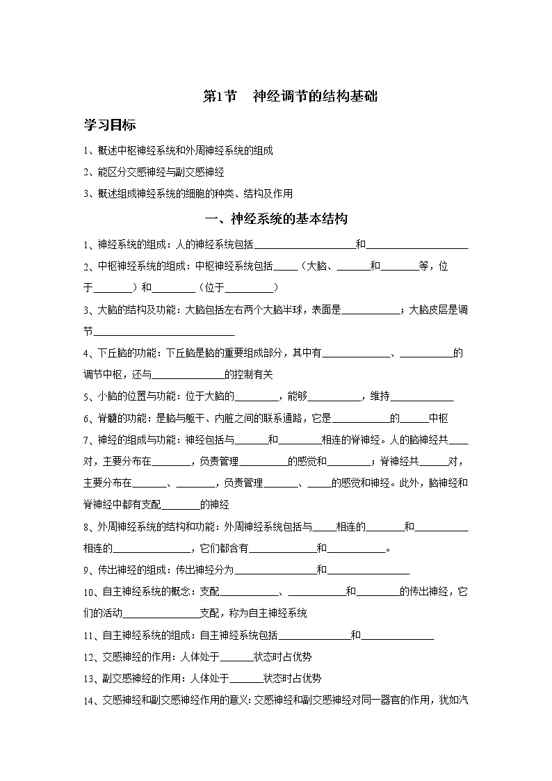 2.1神经调节的结构基础 导学案 人教新版生物选择性必修第一册01
