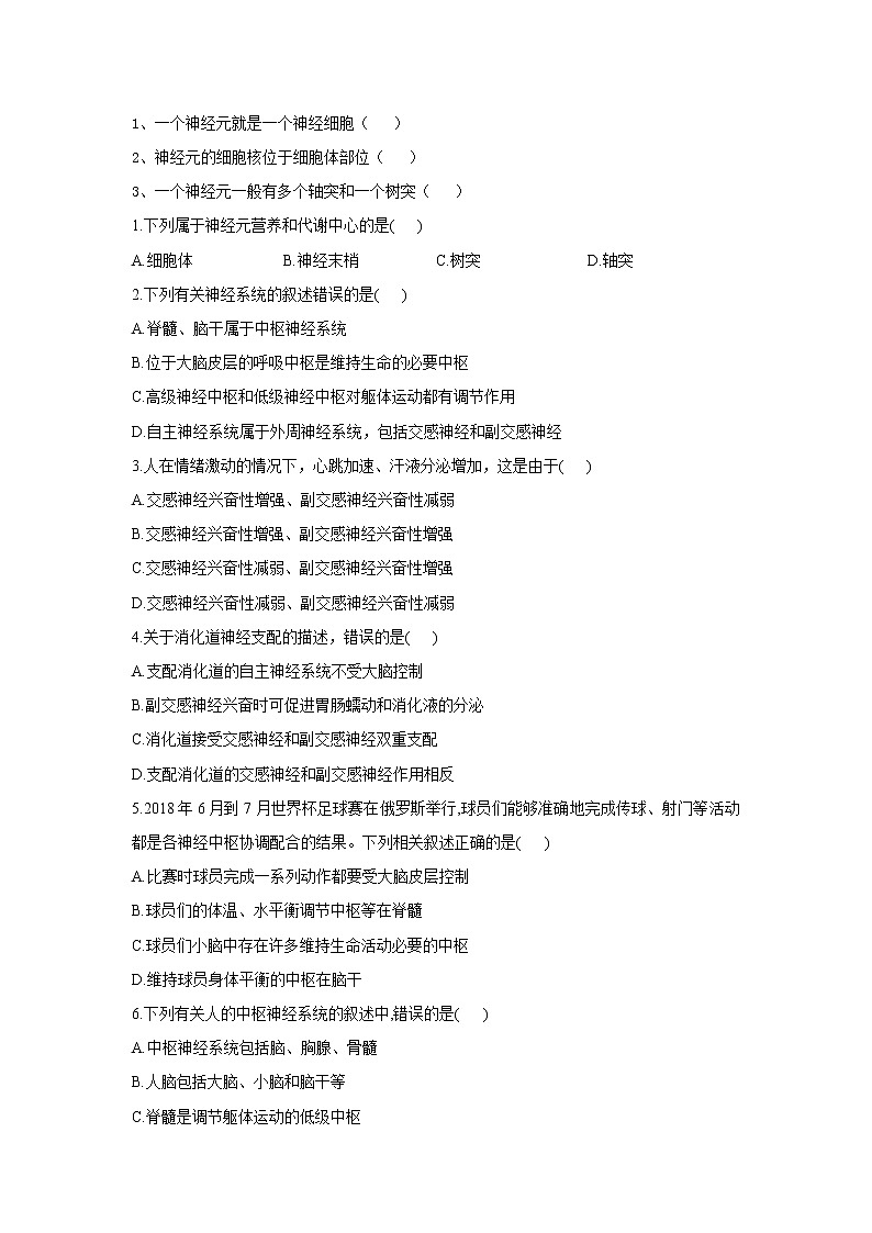 2.1神经调节的结构基础 导学案 人教新版生物选择性必修第一册03