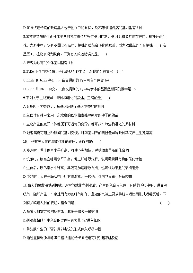 2022届高考生物一轮总复习  模拟预测卷第3页