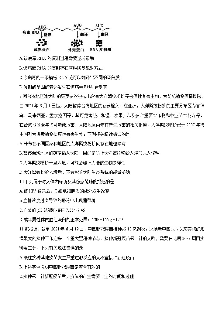广东省2022届高三上学期8月第二次联考 生物 (含答案)练习题第3页