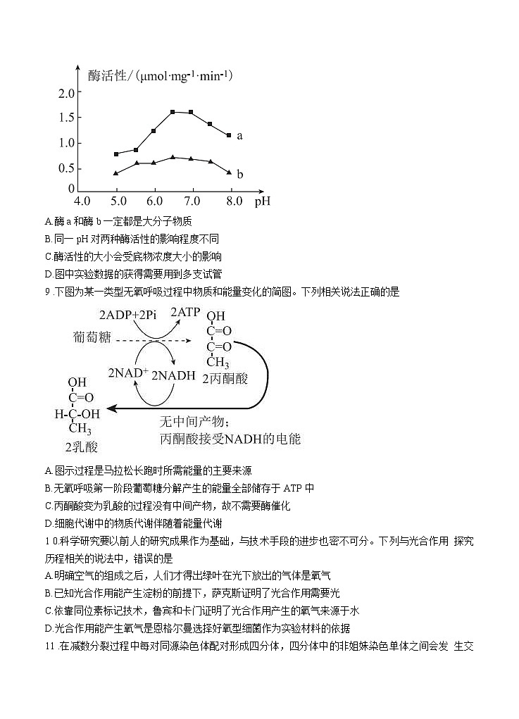 河南省2022届高三上学期8月摸底联考 生物 (含答案)练习题第3页