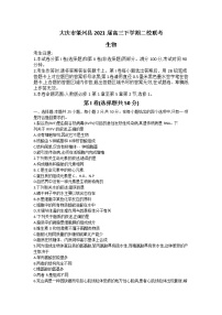 黑龙江省大庆市肇州县2021届高三下学期二校联考生物试题Word版含答案