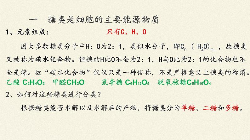 生物大分子以碳链为骨架PPT课件免费下载07