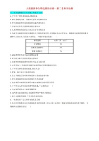 高中生物人教版 (2019)选择性必修1第2章 神经调节本章综合与测试单元测试当堂达标检测题