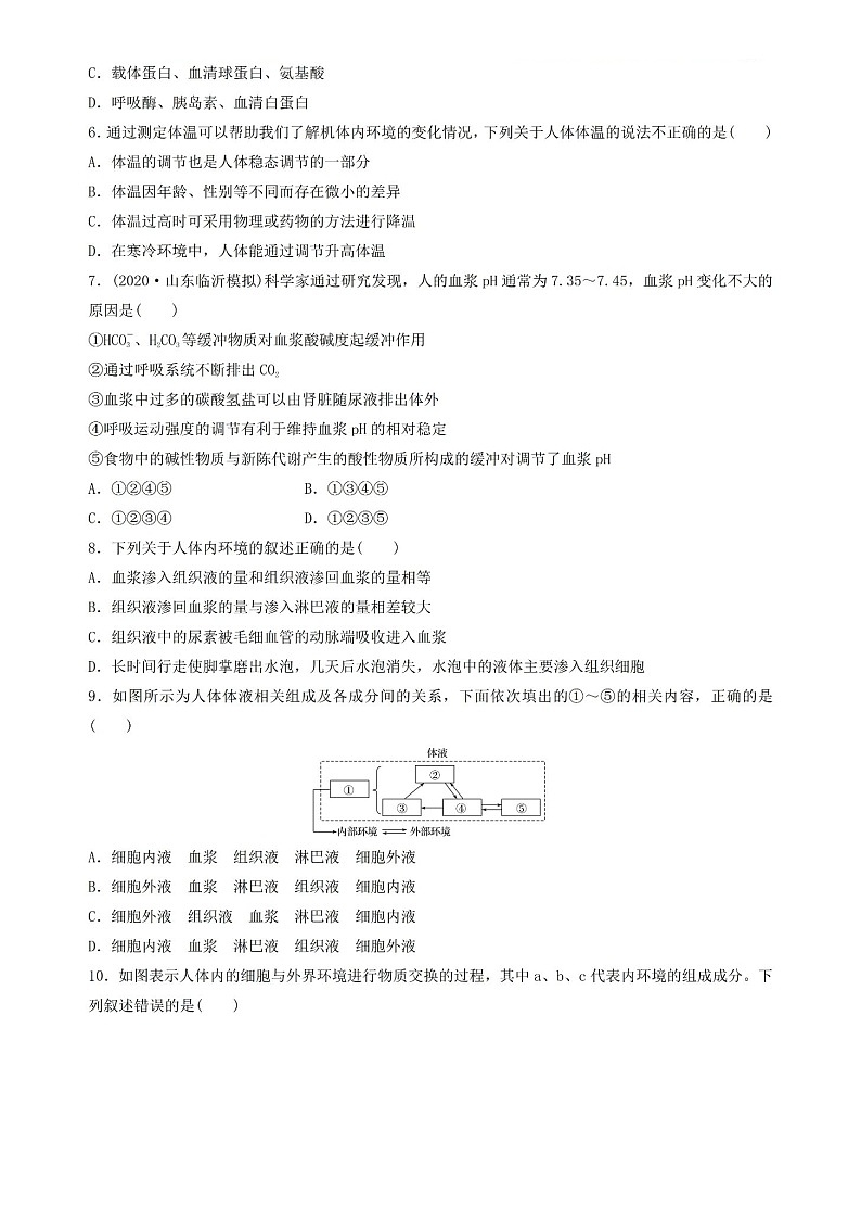 人教版高中生物选择性必修一第一单元测试卷答案02