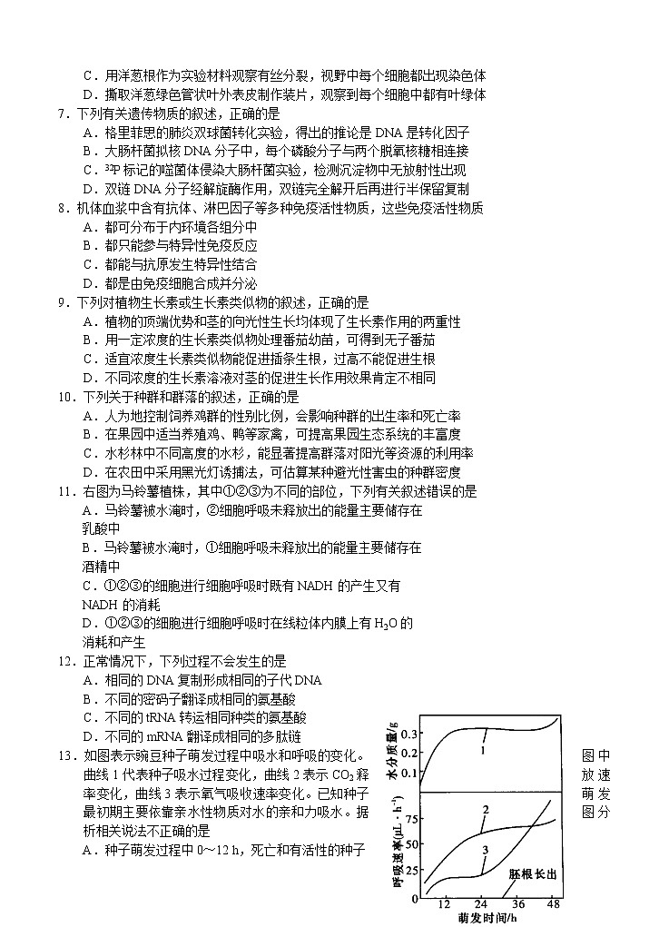 河南省2022届高三上学期9月开学联考 生物 (含答案) 练习题02