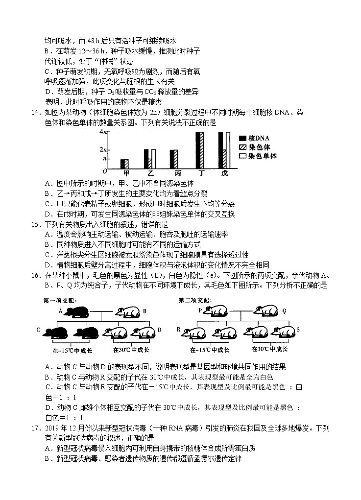 河南省2022届高三上学期9月开学联考 生物 (含答案) 练习题03