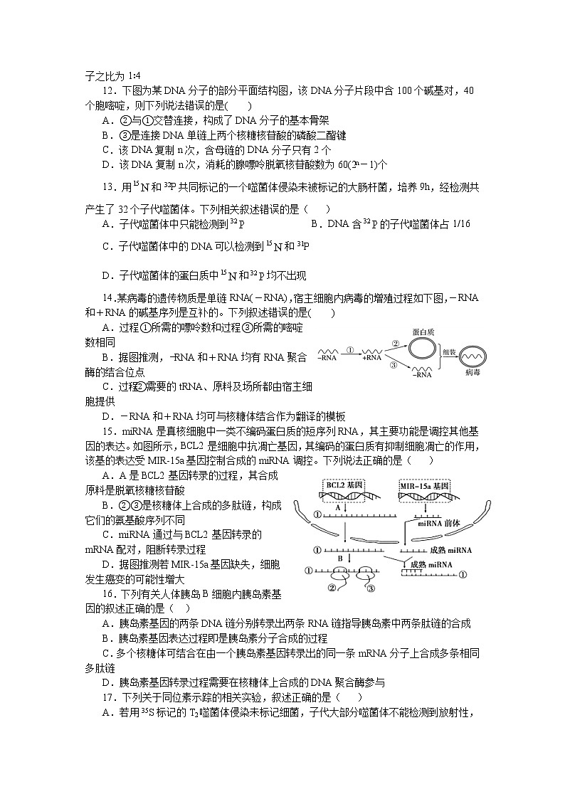 江西省重点中学联盟2021-2022学年高二上学期第一次月考生物试题 Word版含答案第3页