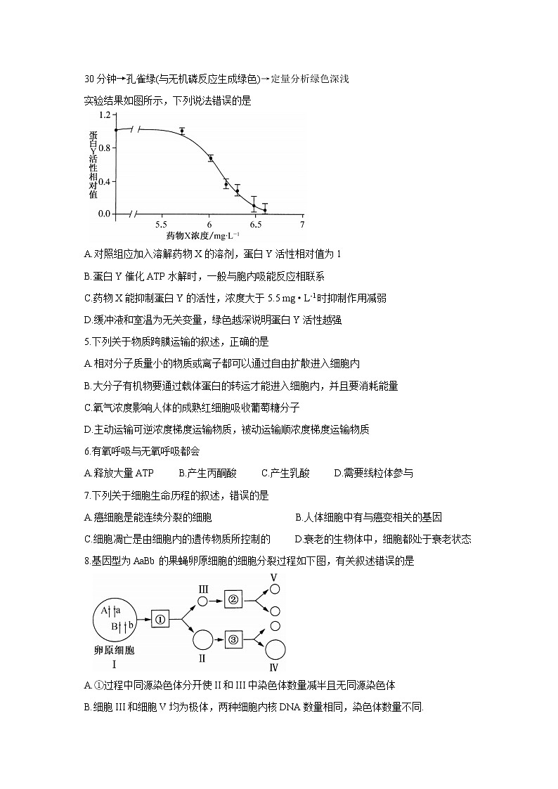 青海省西宁市大通回族土族自治县2022届高三上学期9月开学摸底考试+生物+Word版含答案练习题02