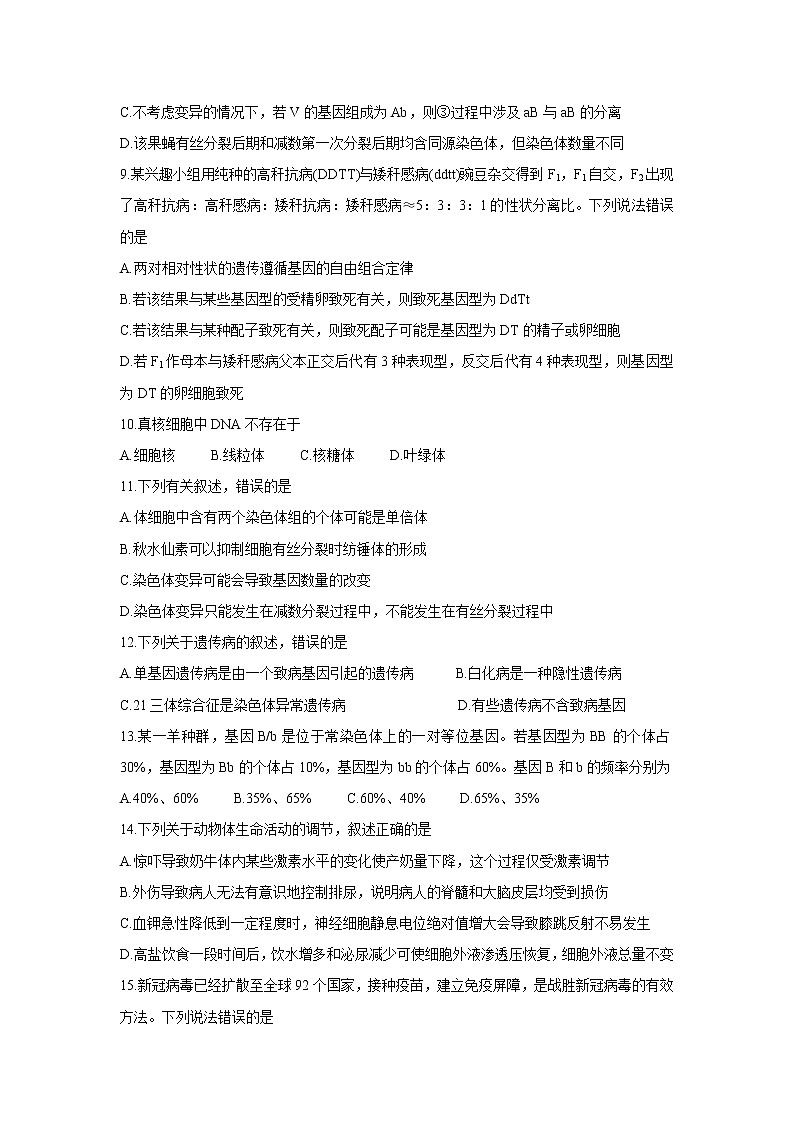 青海省西宁市大通回族土族自治县2022届高三上学期9月开学摸底考试+生物+Word版含答案练习题03