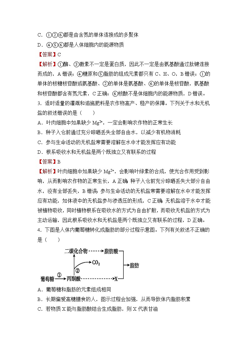 （新高考）2022届高三上学期第一次月考备考A卷+生物+Word版含解析02