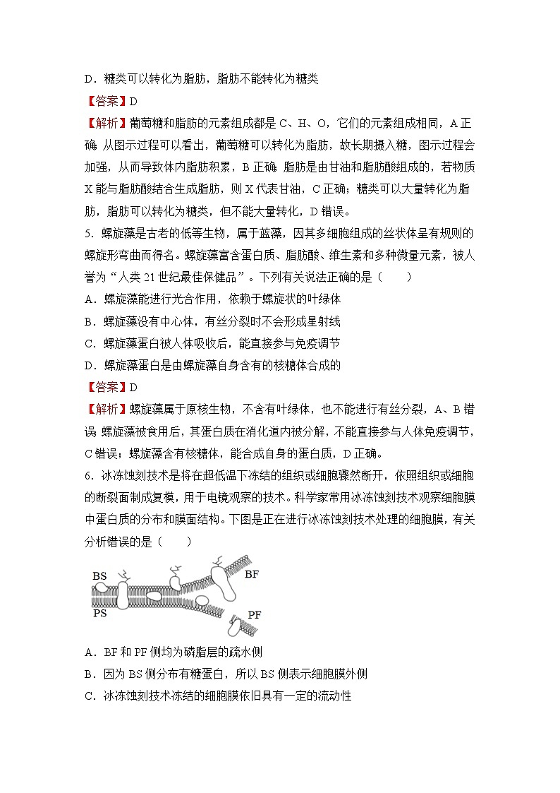 （新高考）2022届高三上学期第一次月考备考A卷+生物+Word版含解析03