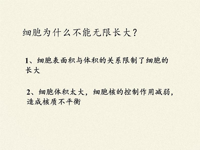 2021-2022学年高中生物浙科版（2019）必修一4.1细胞通过分裂增殖 课件第2页