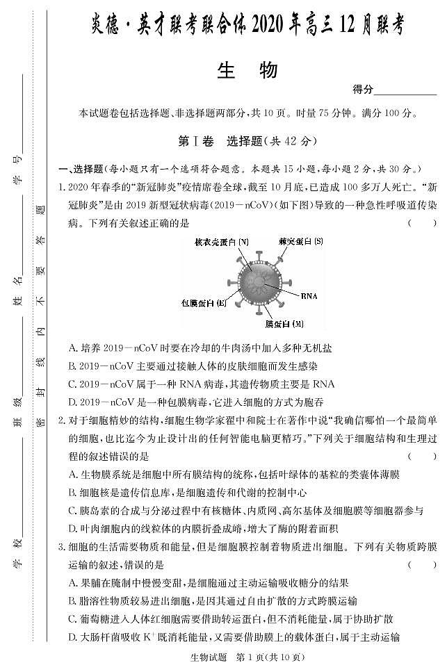 【生物】炎德英才大联考2021届长沙市一中高三1次月考（高三联合体12月联考）+PDF版含解析练习题01