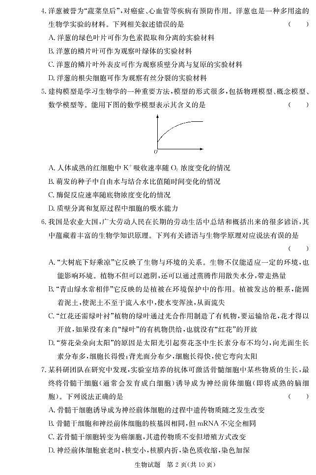 【生物】炎德英才大联考2021届长沙市一中高三1次月考（高三联合体12月联考）+PDF版含解析练习题02
