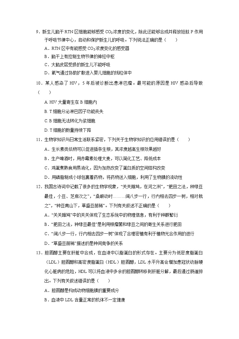 广东省四校2022届高三上学期开学联考生物试题Word版含答案第3页