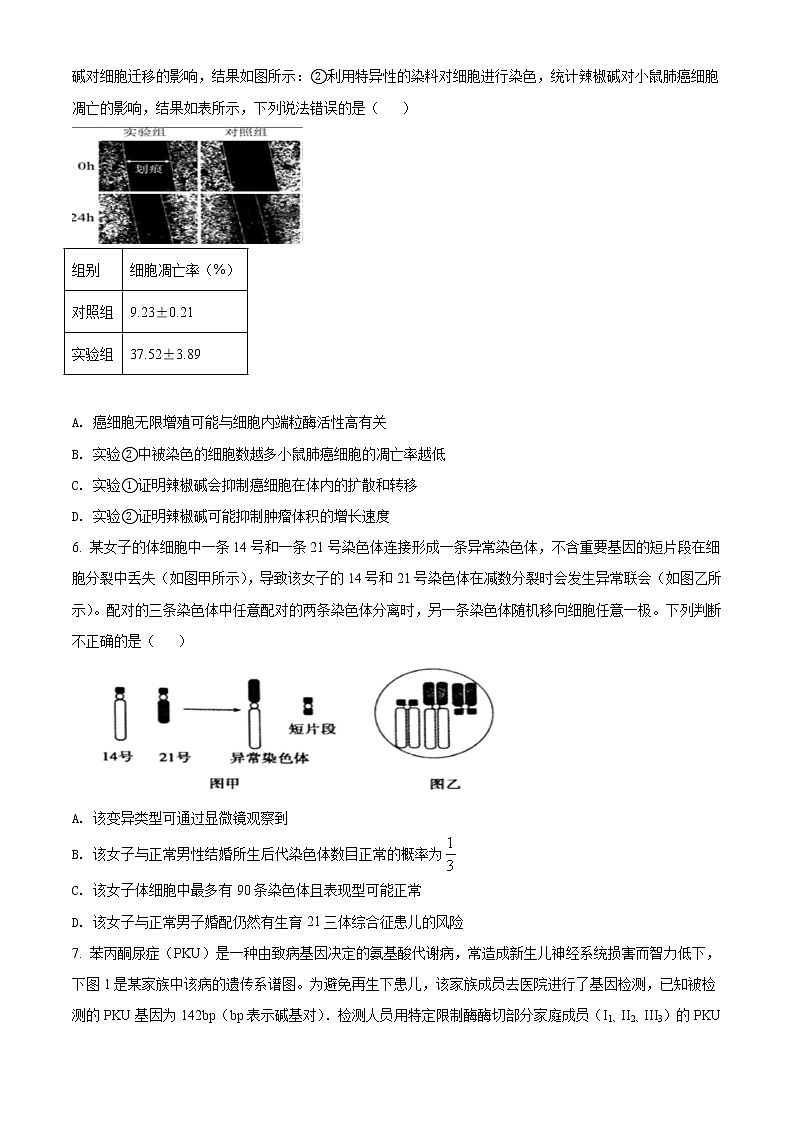 江苏省2022届高三上学期百校联考第一次考试生物试卷03