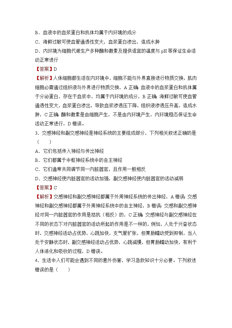 2021-2022学年上学期高二第一次月考卷-生物第2页
