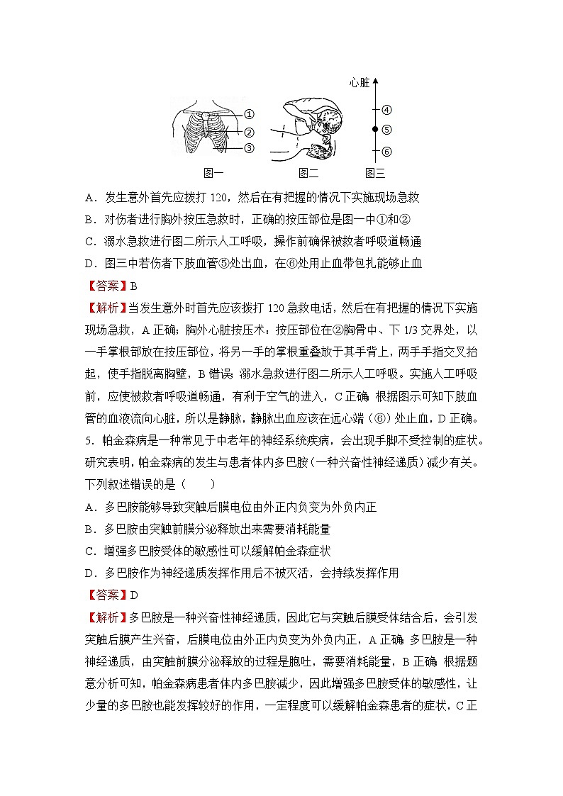 2021-2022学年上学期高二第一次月考卷-生物第3页