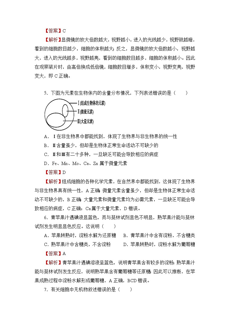 2021-2022学年上学期高一第一次月考卷-生物第3页