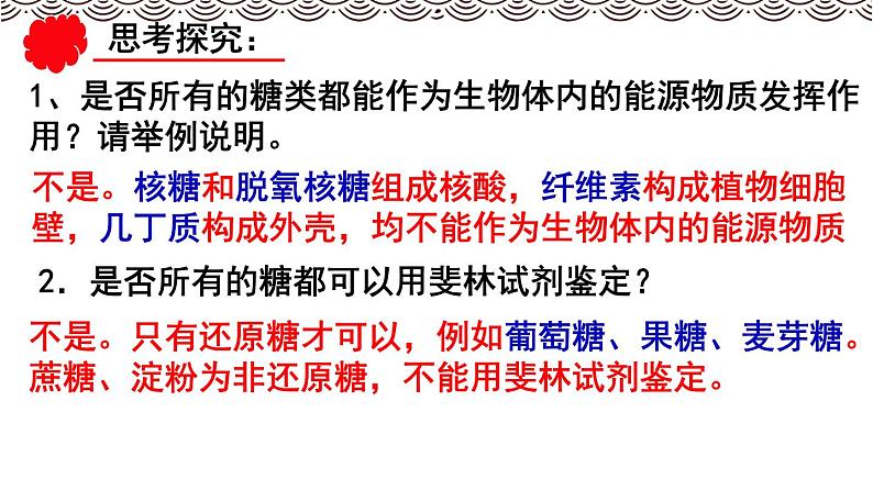 2.3 细胞中的糖类和脂质 课件-【新教材】高一上学期生物人教版（2019）必修一08