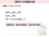 1.1.2细胞生活的环境 课件 【新教材】人教版（2019）高中生物选择性必修一
