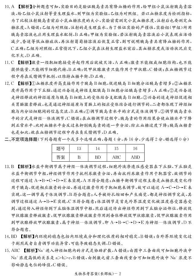 湖南省长郡中学2021-2022学年度高二上学期第一次模块检测生物试题（有答案）.zip02