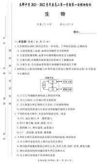 湖南省长郡中学2021-2022学年度高二上学期第一次模块检测生物试题（有答案）.zip