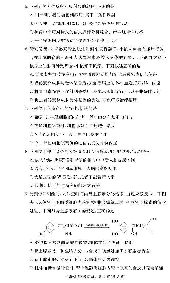 湖南省长郡中学2021-2022学年度高二上学期第一次模块检测生物试题（有答案）.zip02