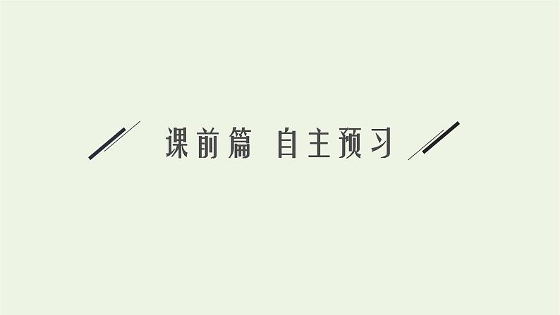 2021_2022学年新教材高中生物第1章人体的内环境与稳态第1节细胞生活的环境课件新人教版选择性必修第一册第4页