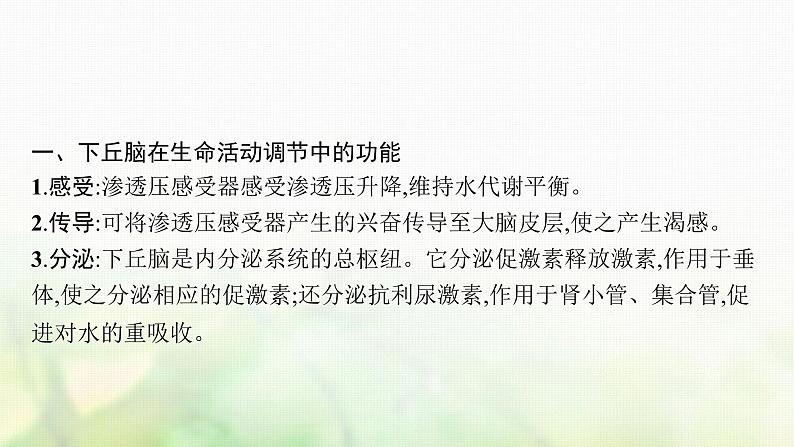 高中生物第3章体液调节课件+测评打包8套新人教版选择性必修第一册06